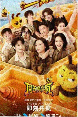 水牛影视节目单综艺夜话食堂封面